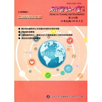 研習論壇月刊184期-105.04