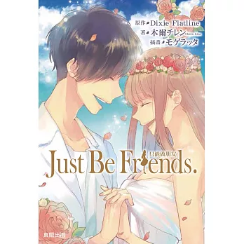 Just Be Friends. 只能做朋友