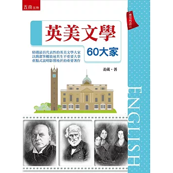 英美文學60大家