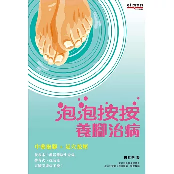 泡泡按按養腳治病