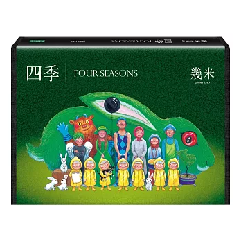 四季(幾米親簽限量版)