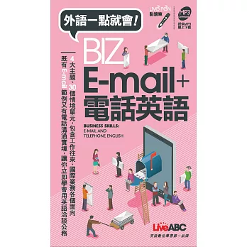 BIZ E-mail+電話英語(口袋書)