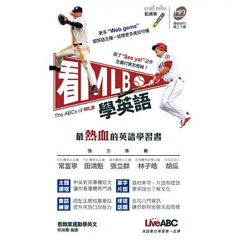 看MLB學英語(口袋書)