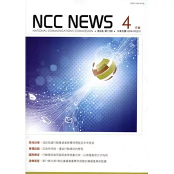 NCC NEWS第9卷12期4月號(105.04)