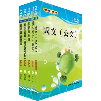 臺灣港務師級（資訊）套書（不含資訊安全實務）（贈題庫網帳號、雲端課程）