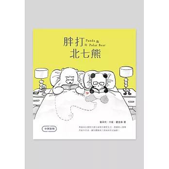 胖打與北七熊(中英對照)