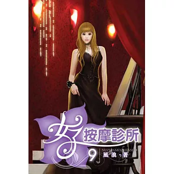 女子按摩診所09