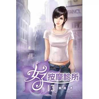 女子按摩診所13