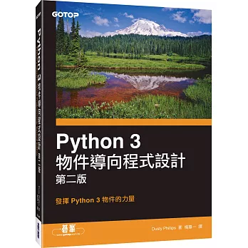 Python 3 物件導向程式設計(第二版)