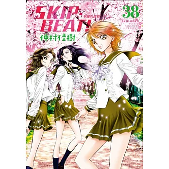 SKIP. BEAT!華麗的挑戰 38