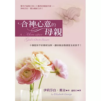 合神心意的母親