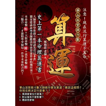 算運:史上第一本命理算運書