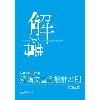 Before&After：解構文宣品設計準則(四版)