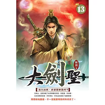 大劍聖13