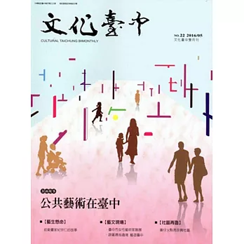 文化臺中雙月刊22期(2016.05)