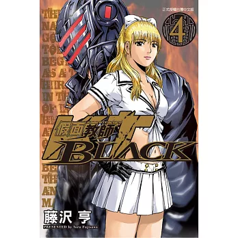 假面教師BLACK 4