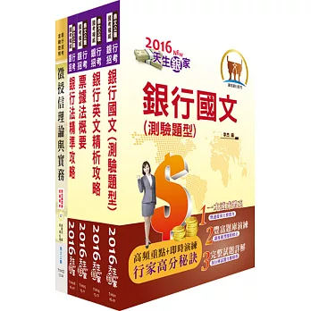 合作金庫(一般人員徵授信組)套書(贈題庫網帳號、雲端課程)