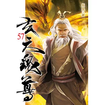 玄天魂尊57