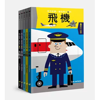 小學生入學前必備的科學小百科(共五冊)