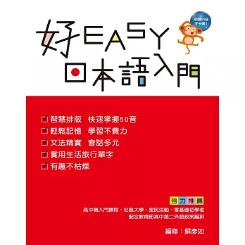 好EASY日本語入門