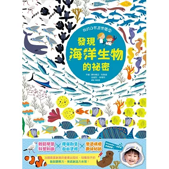 【我的自然遊樂園2】發現海洋生物的祕密