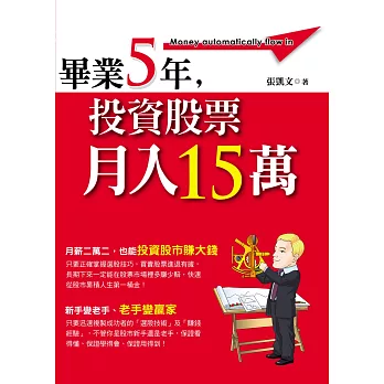 畢業5年投資股票月入15萬