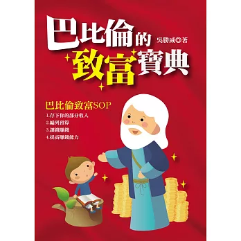 巴比倫的致富寶典