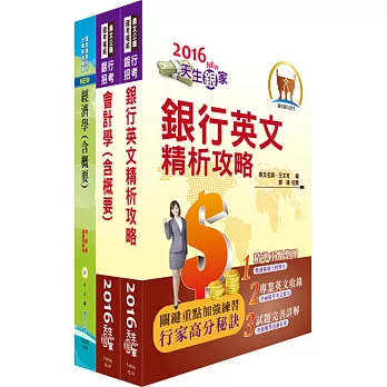 兆豐國際商業銀行（業務人員－高級辦事員八職等）套書（贈題庫網帳號、雲端課程）