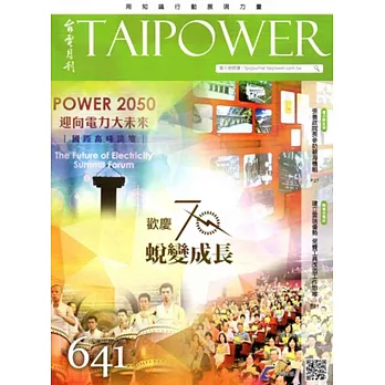 台電月刊641期105/05