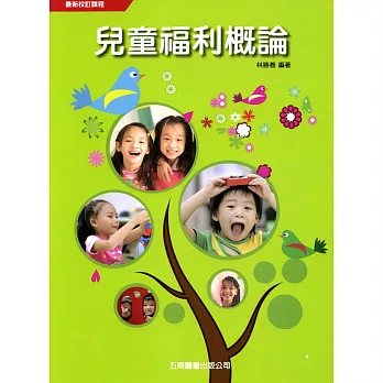 兒童福利概論(附手冊)4版