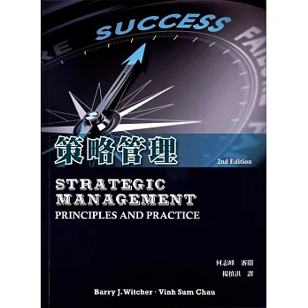 策略管理 2/e