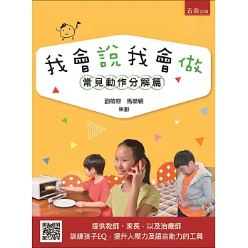 我會說我會做：常見動作分解篇