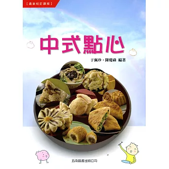 中式點心(附手冊、習作簿)