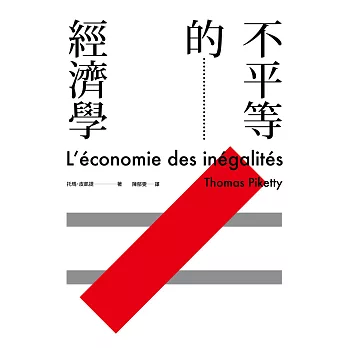 不平等的經濟學