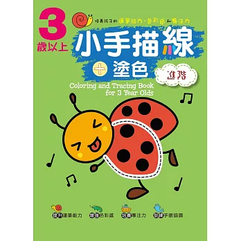 小手描線+塗色 進階 3歲以上