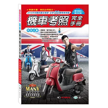 (32K)最新機車考照完全手冊