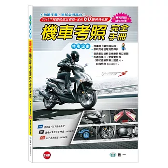 (32K)最新機車考照完全手冊