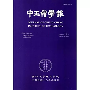 中正嶺學報45卷1期(105/05)