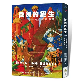 歐洲的誕生：理念、認同、現實