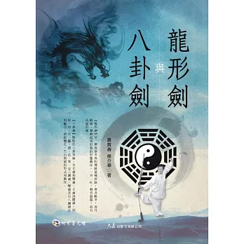 龍形劍與八卦劍(附DVD)