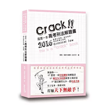 這是一本高考刑法解題書