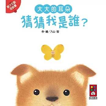 大大的耳朵-猜猜我是誰