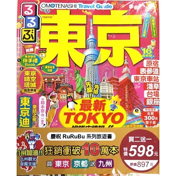 日本旅遊3合1(買東京+京都送九州)