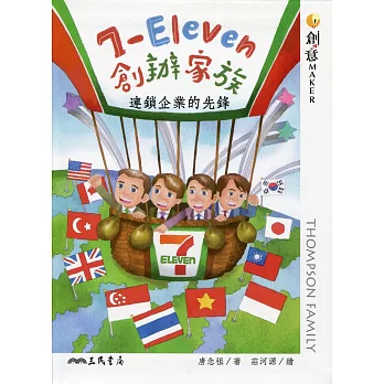 7-Eleven創辦家族