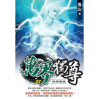 萬界獨尊7