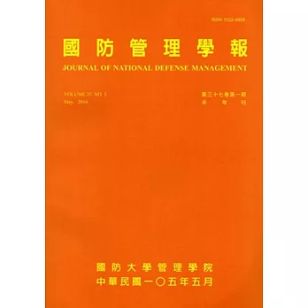 國防管理學報第37卷1期(2016.05)