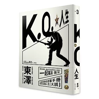 K.O.人生