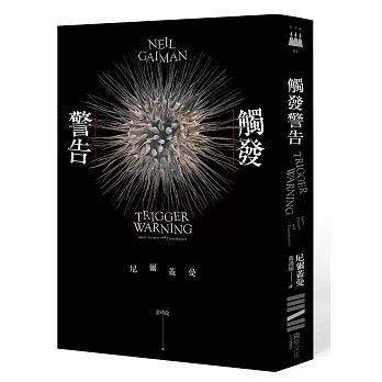 觸發警告（限量書衣版）