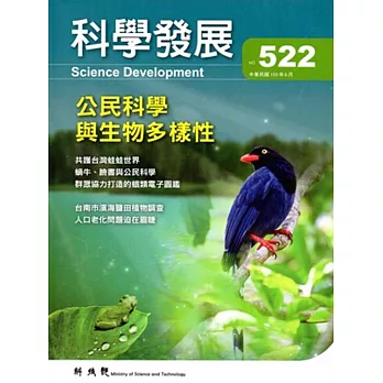 科學發展月刊第522期(105/06)