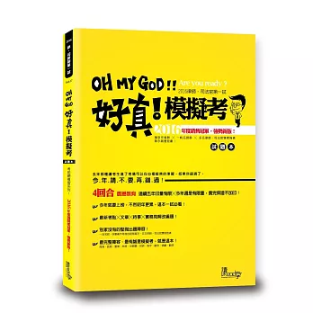 好真模擬考：2016律師、司法官第一試